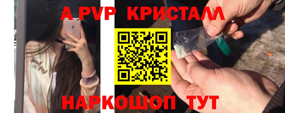 Альфа ПВП Crystall Похвистнево