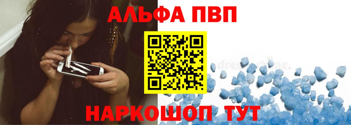А ПВП  Alpha-PVP Соль  A-PVP крисы CK  Похвистнево  Вход с VPN  A PVP Соль 