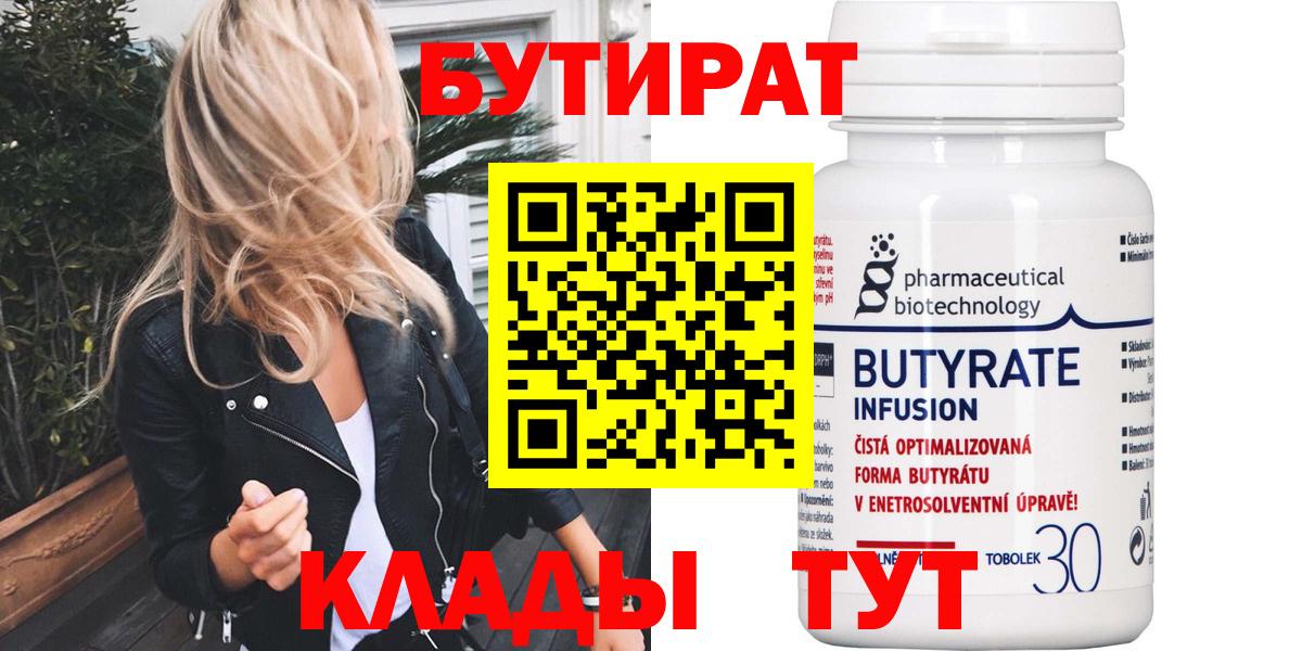 Бутират GHB Похвистнево