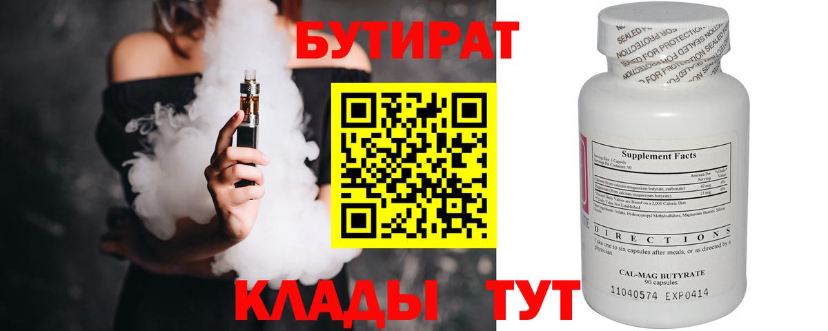 Бутират  Вход с VPN  Похвистнево  Бутират вода 