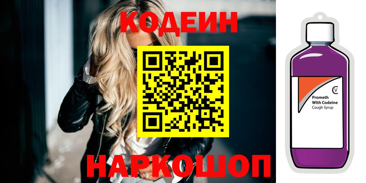 Кодеиновый сироп Lean Purple Drank Похвистнево