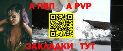 apvp Тара