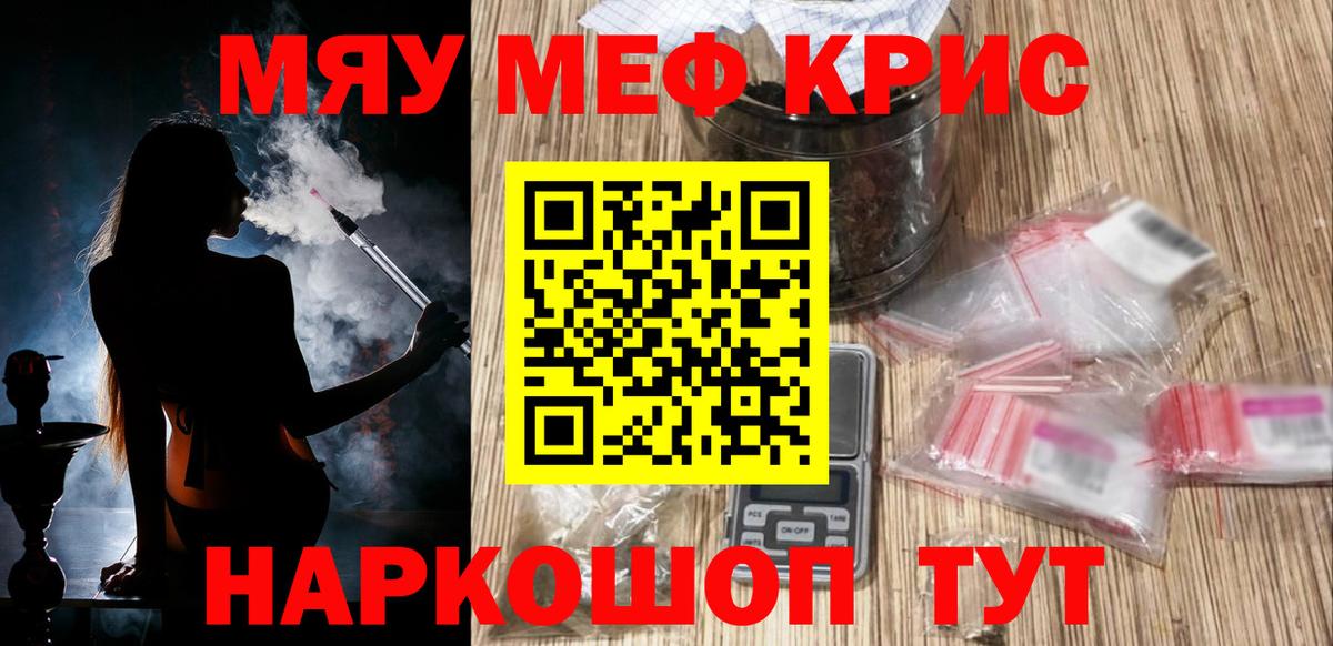 Меф мяу мяу мука Похвистнево