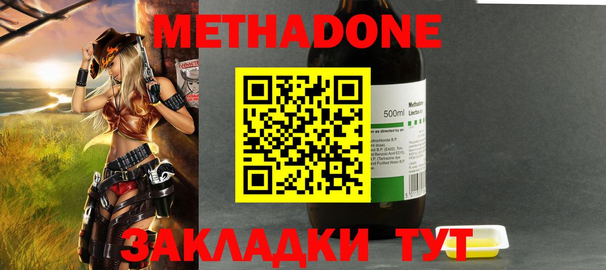 Похвистнево  МЕТАДОН мёд  МЕТАДОН methadone  Вход с VPN 